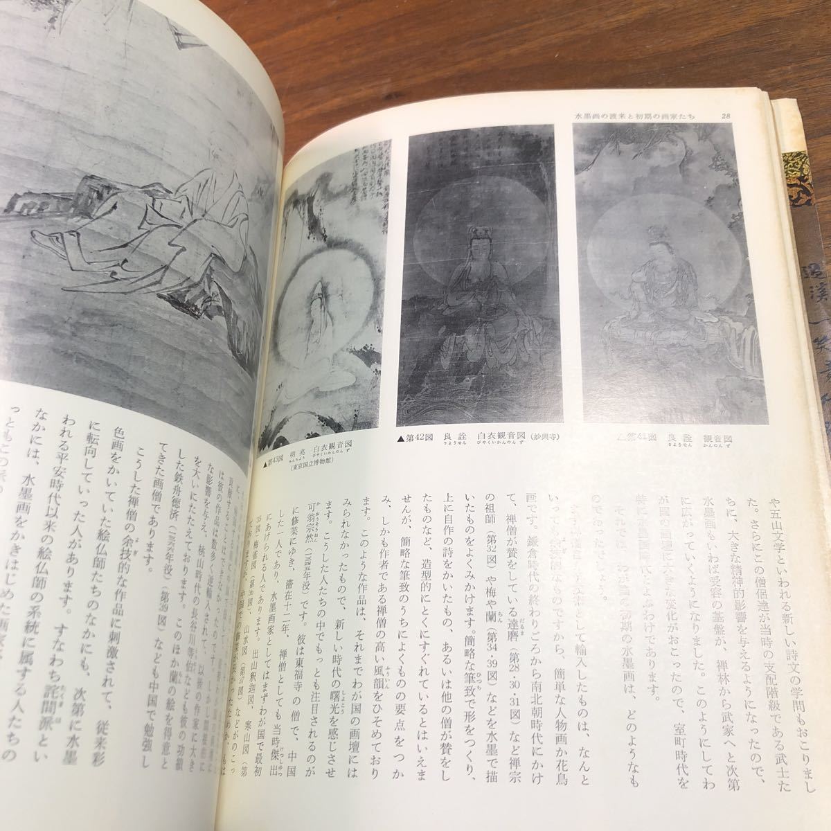 日本の美術　no.13 1967年　5月号　水墨画　松下隆章　東京国立博物館　京都国立博物館　奈良国立博物館_画像7