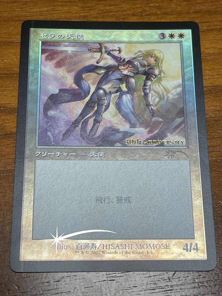 MTG マジック・ザ・ギャザリング セラの天使 旧枠foil プロモ PSA 9-