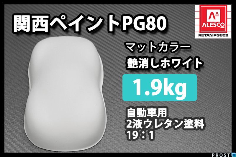関西ペイント ハイブリッドエコ硬化剤 1.9kg | www.chicshabu.com