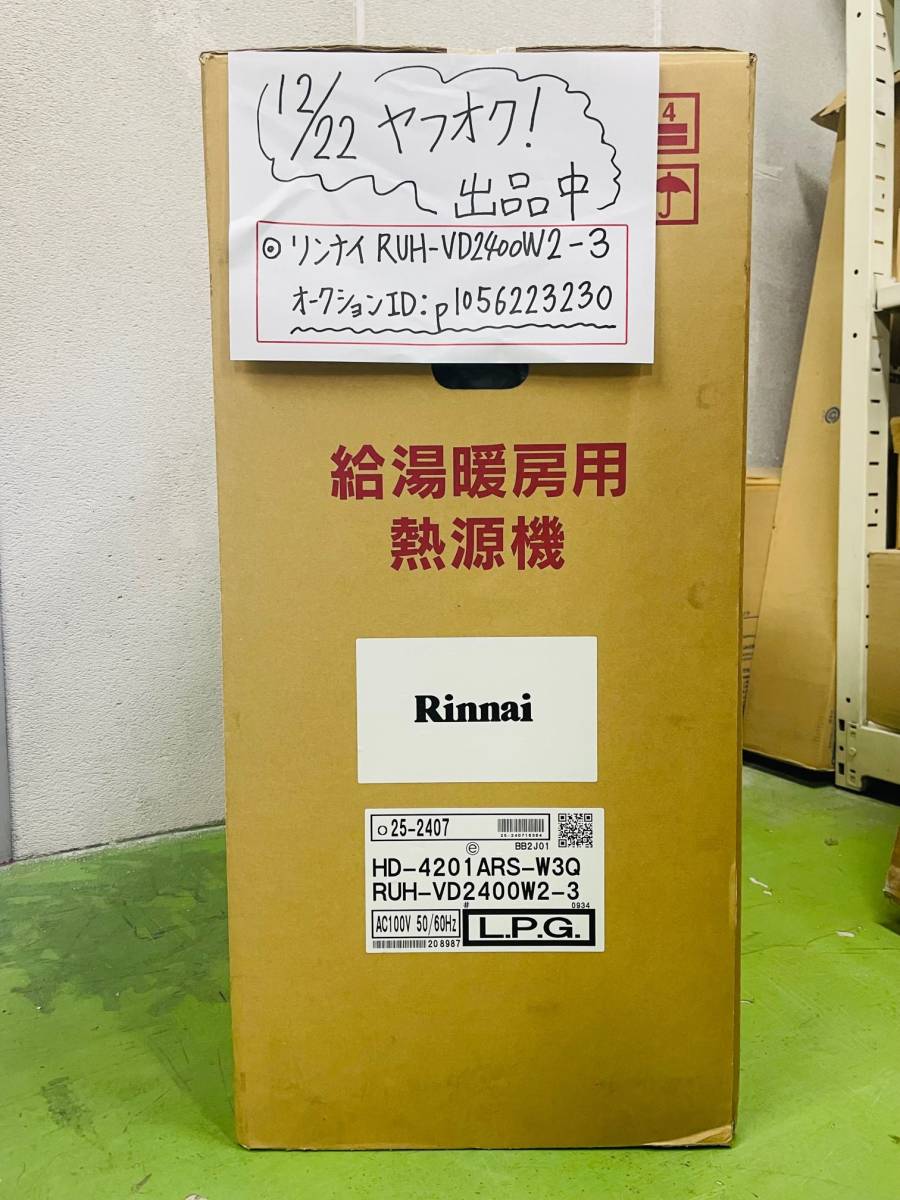  propane (LPG) Rinnai RUH-VD2400W2-3 hot‐water supply heating for . source machine 