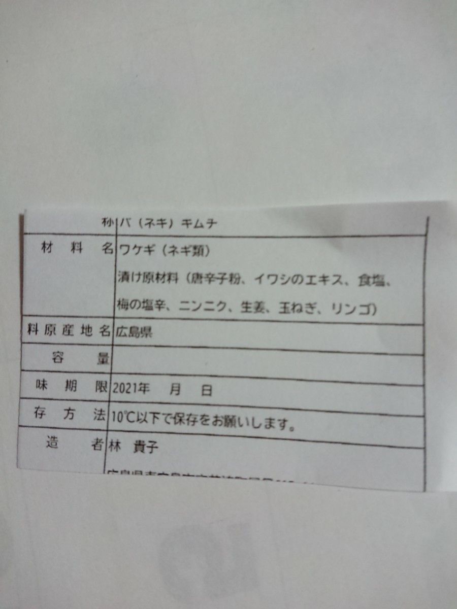 【本場の味】"自家製"パ(ネギ)キムチ500g