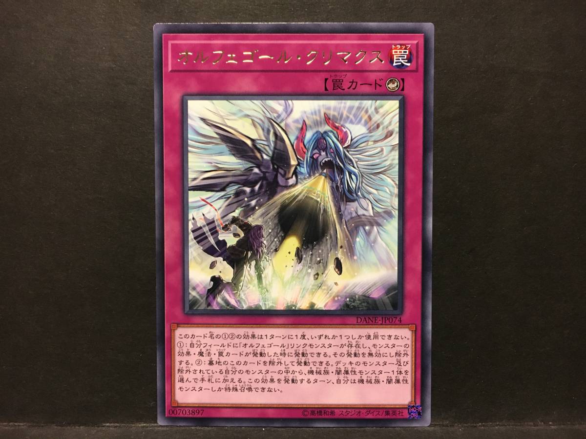 遊戯王 rr068「オルフェゴール・クリマクス」1枚 レア　DANE_画像1