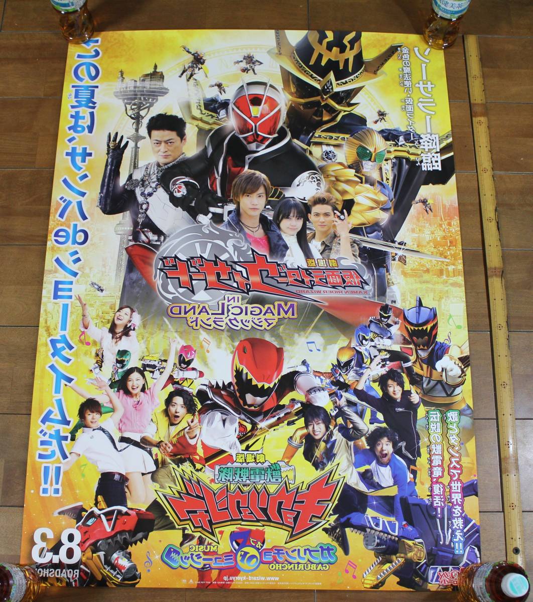 劇場用★映画【仮面ライダーウィザード・獣電戦隊キョウリュウジャー】Ｂ1ポスター　728×1,030mm_画像2