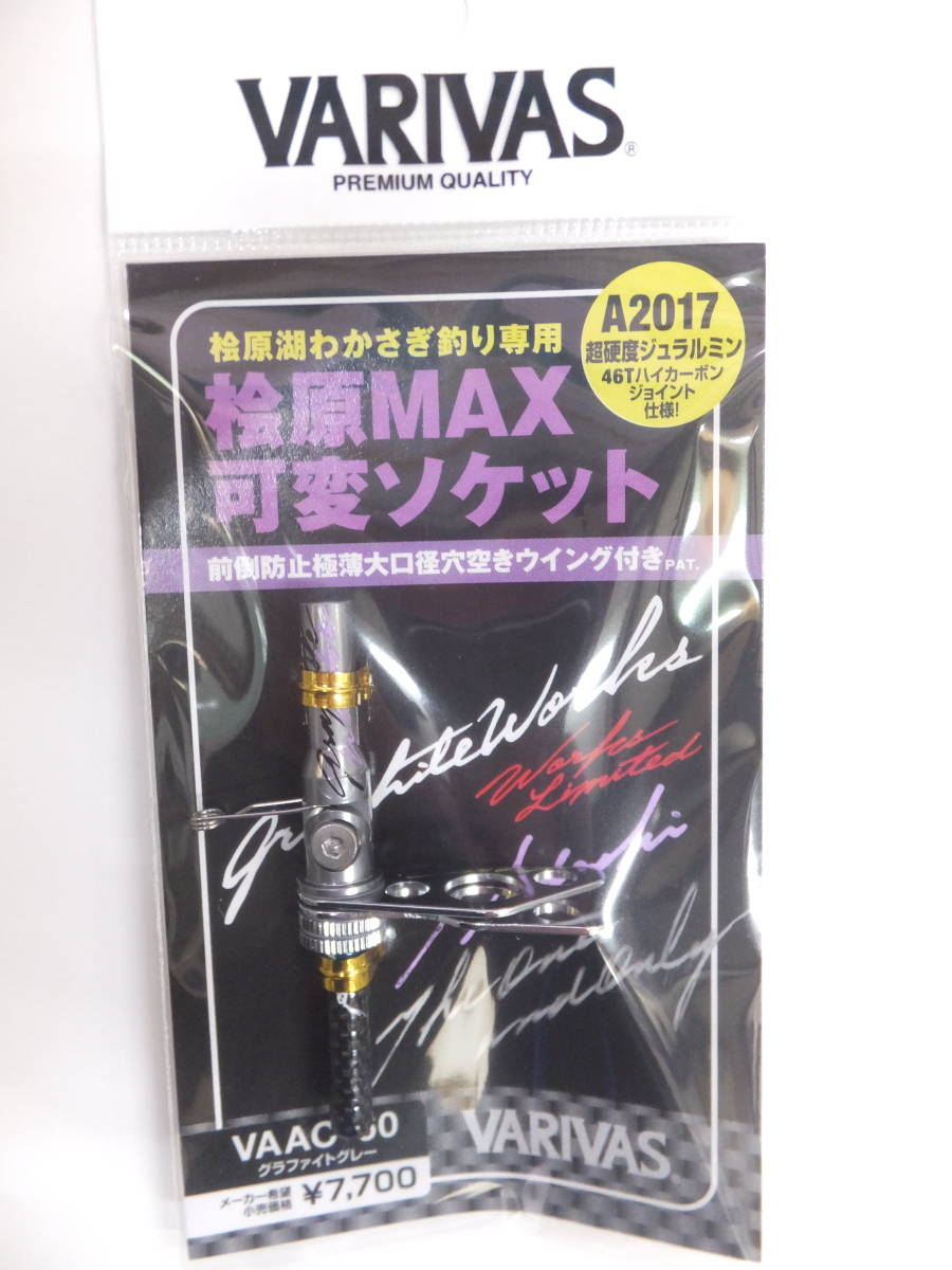 でおすすめアイテム。 新品 バリバス 桧原MAX 可変ソケット グラファイトグレー VAAC-60 その他 でおすすめアイテム。 新品 バリバス 桧原MAX 可変ソケット グラファイトグレー VAAC-60 その他