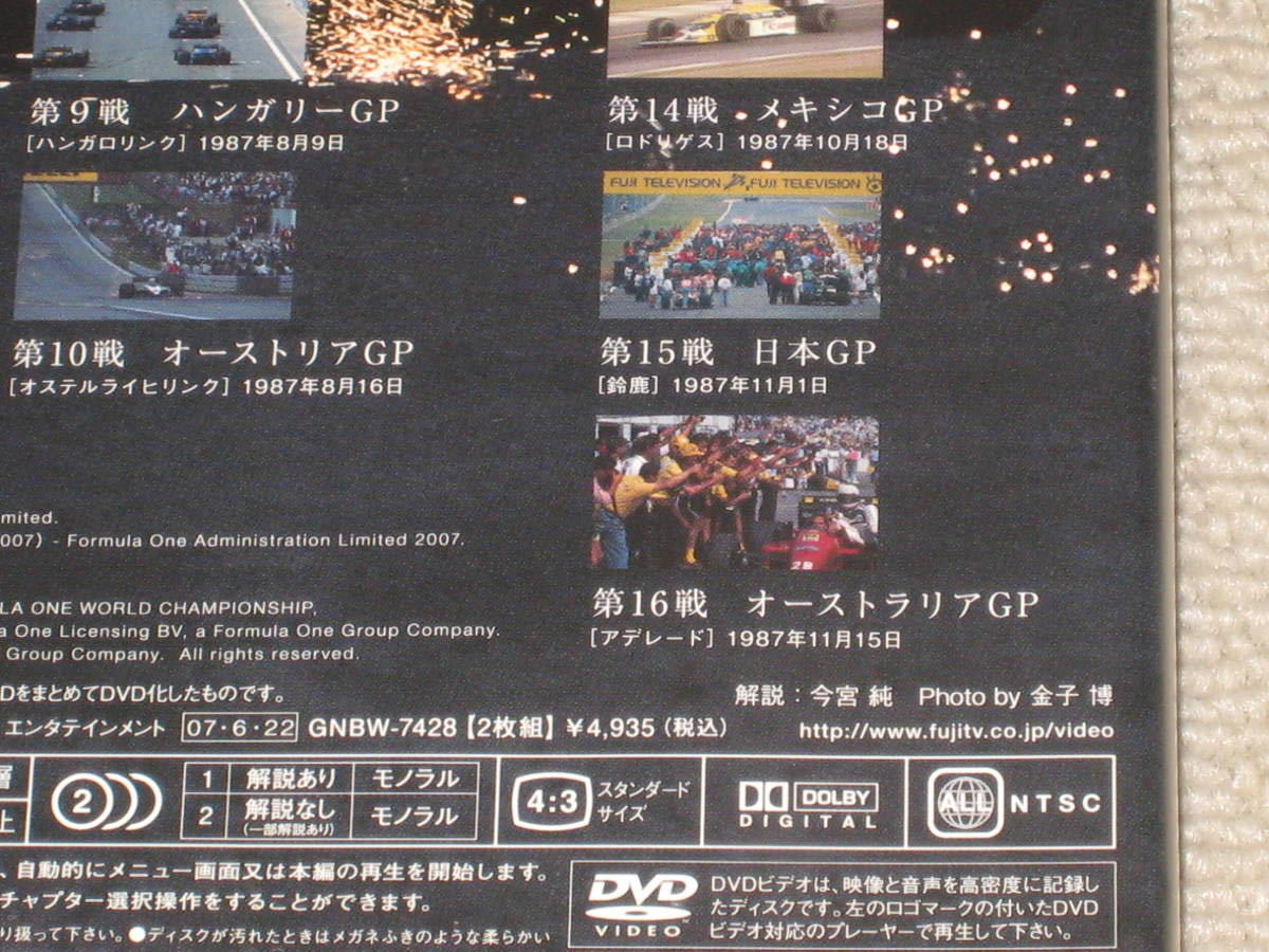 ■DVD/2枚組「F1 LEGENDS F1 GRAND PRIX 1987」F1グランプリ/アイルトンセナ/アランプロスト/中嶋悟■の画像6