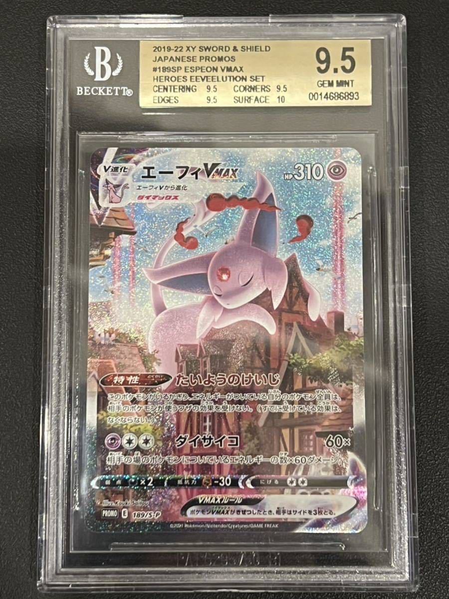新品本物 ポケモンカード エーフィVMAX PSA10相当 BGS9.5 SA シングル
