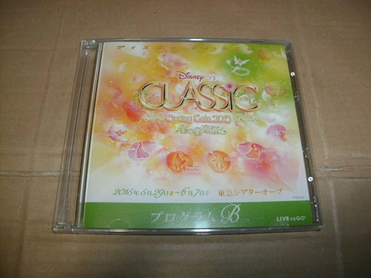 送料込み 2CD CD-R仕様 ディズニー・オン・クラシック～春の音楽祭 2015 プログラムB ブラッド・ケリー_画像1