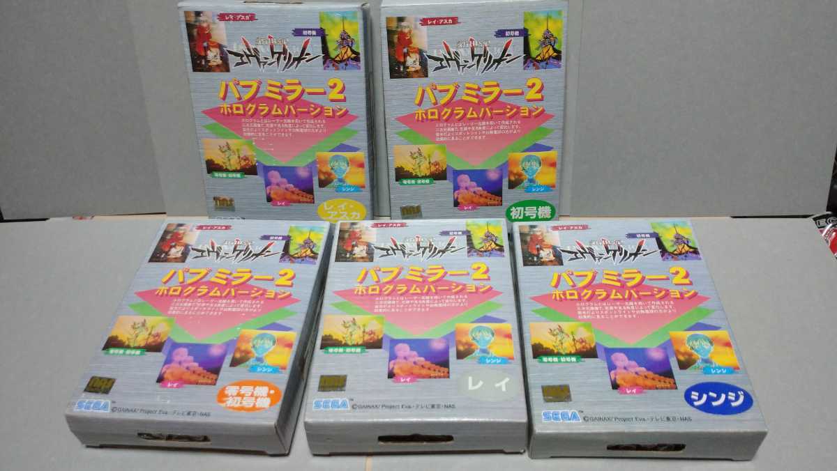 エヴァンゲリオン パブミラー2 ホログラムバージョン全5種 非売品 1997年_画像1