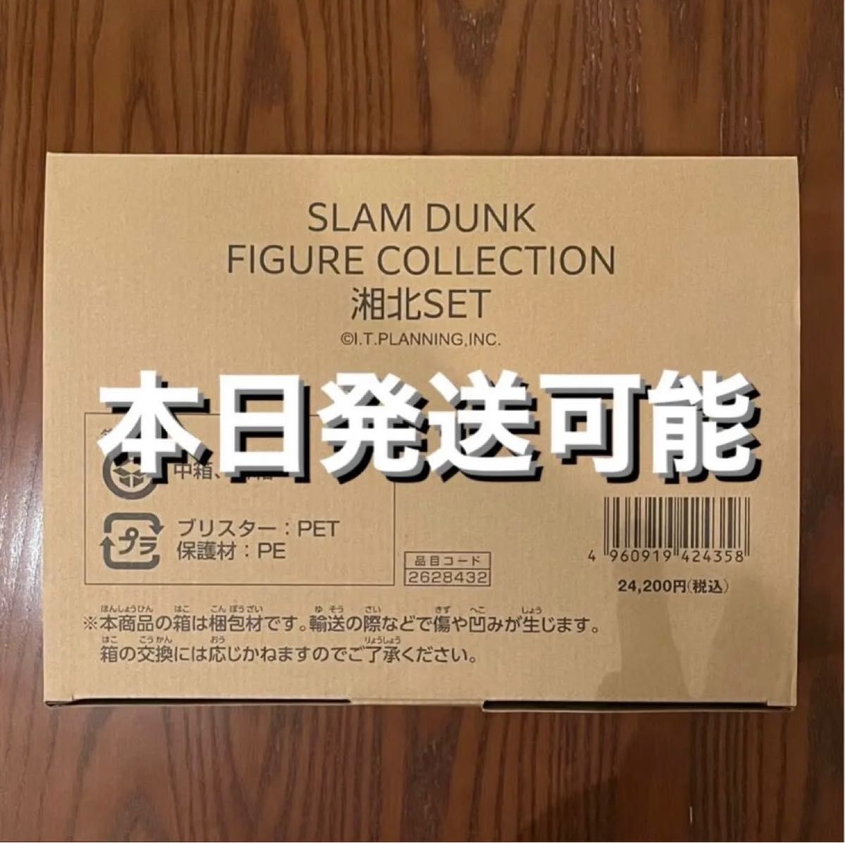 映画 スラムダンク フィギュアコレクション 湘北 セット コレクション
