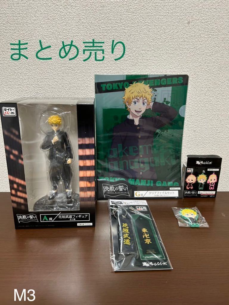 てなグッズや タイトーくじ A賞 花垣武道 フィギュア veme.fi