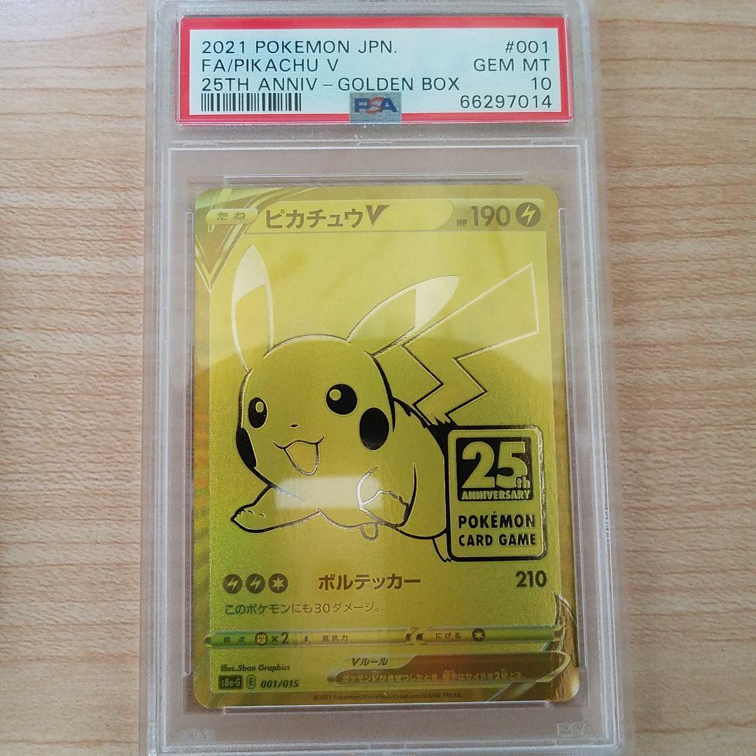 Yahoo!オークション - 1円スタート PSA10 ピカチュウV ポケモンカード