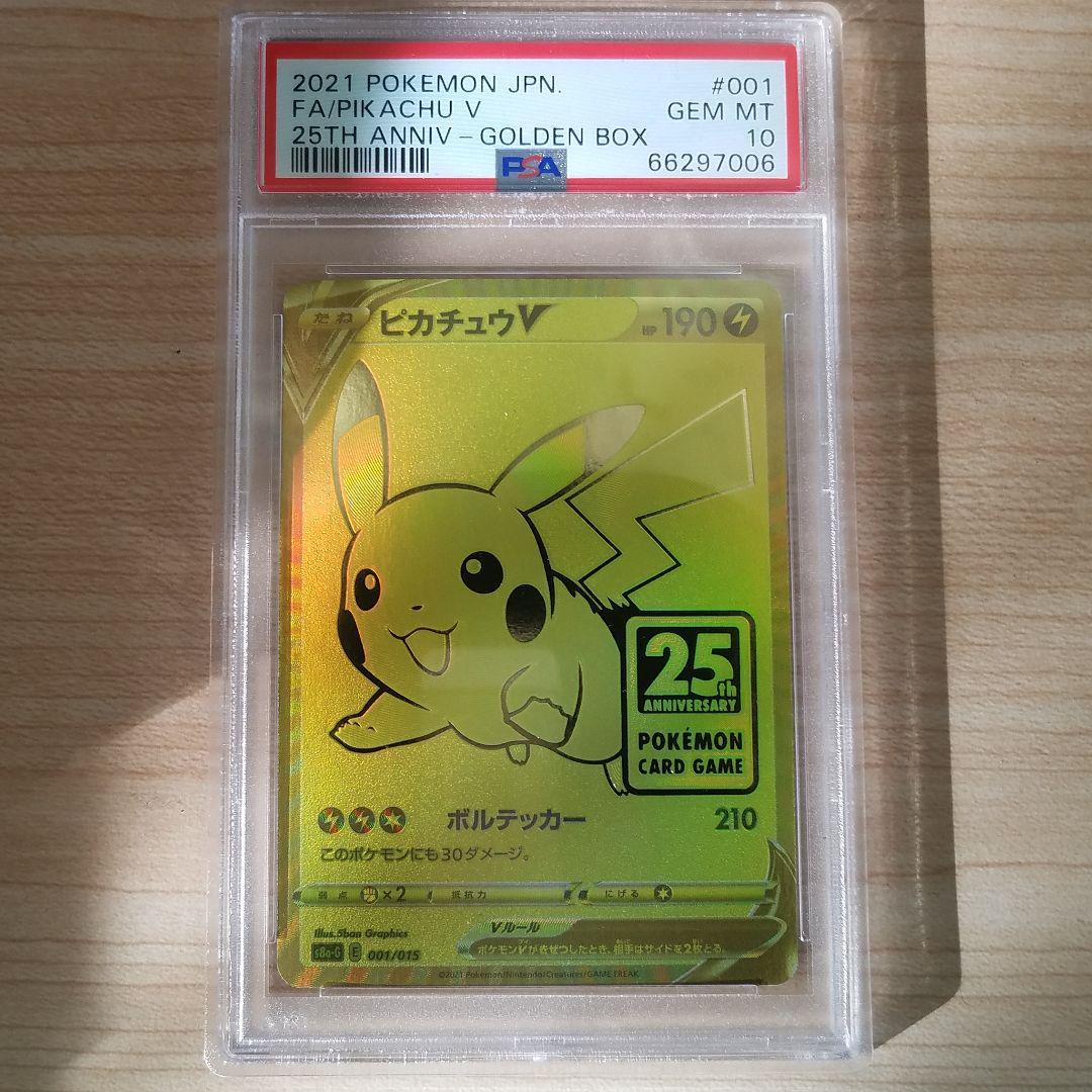 福袋 ピカチュウv ゴールデンボックス 25th 25周年 psa10 d-edge.com.br