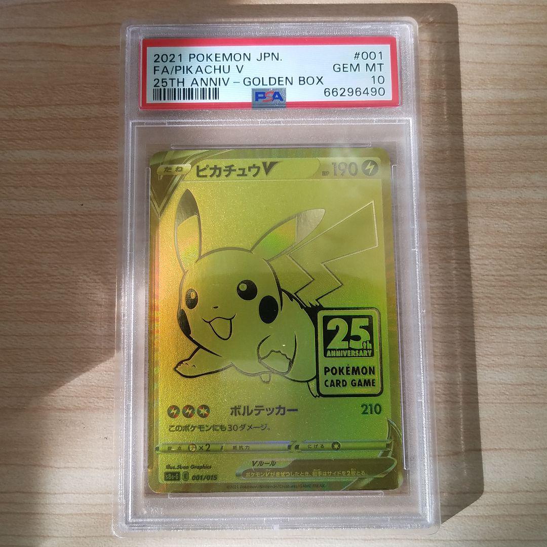 1円スタート PSA10 ピカチュウV ポケモンカード ポケカ25周年記念