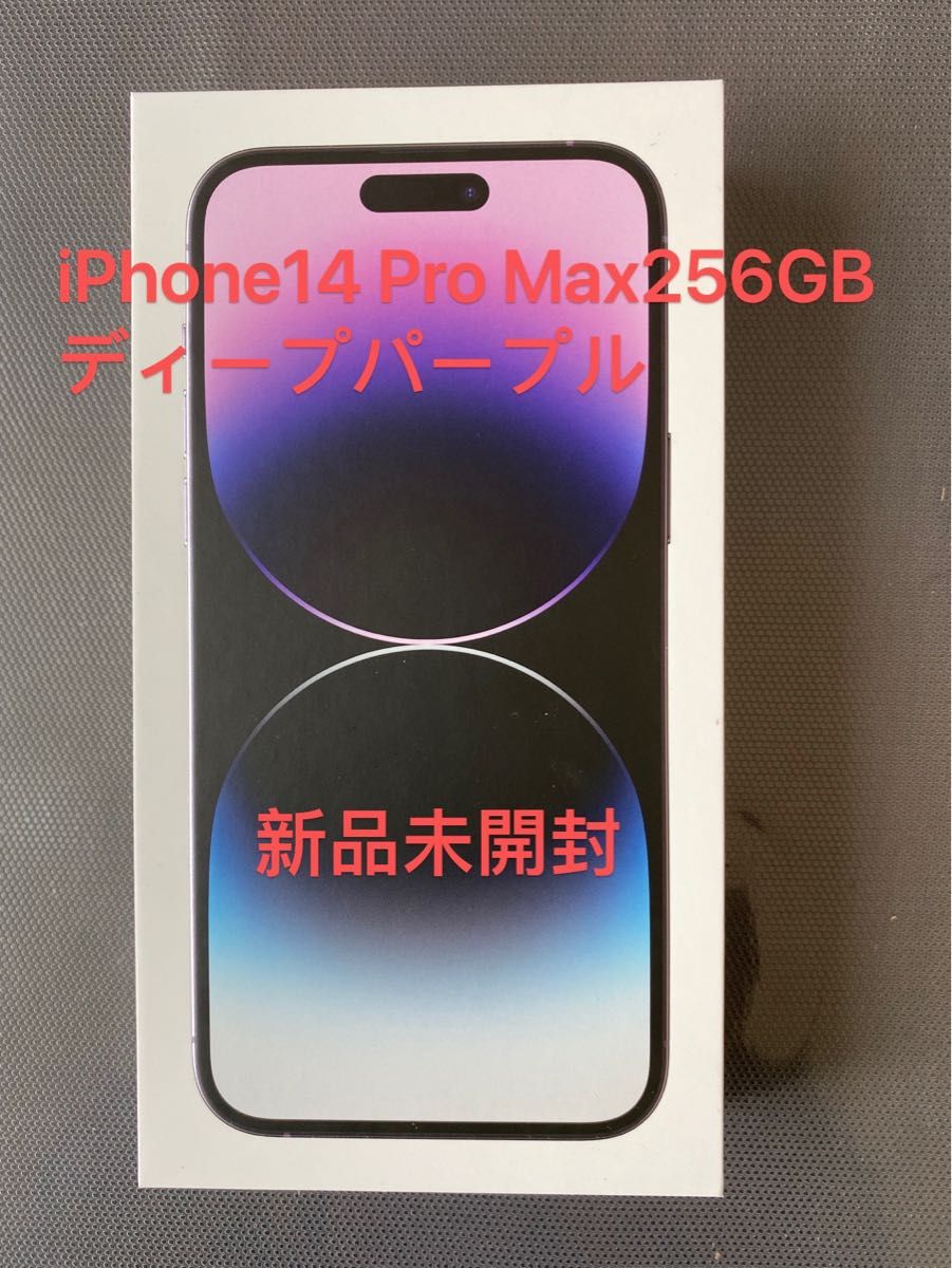 iPhone 14 Pro Max 256GB ディープパープル 新品未開封｜PayPayフリマ
