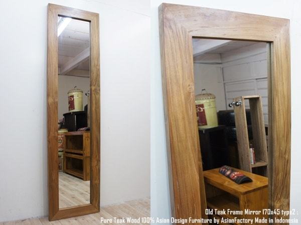 姿見鏡 全身ミラー 木製 170cm×45cm 8cmフレーム NR オールドチーク