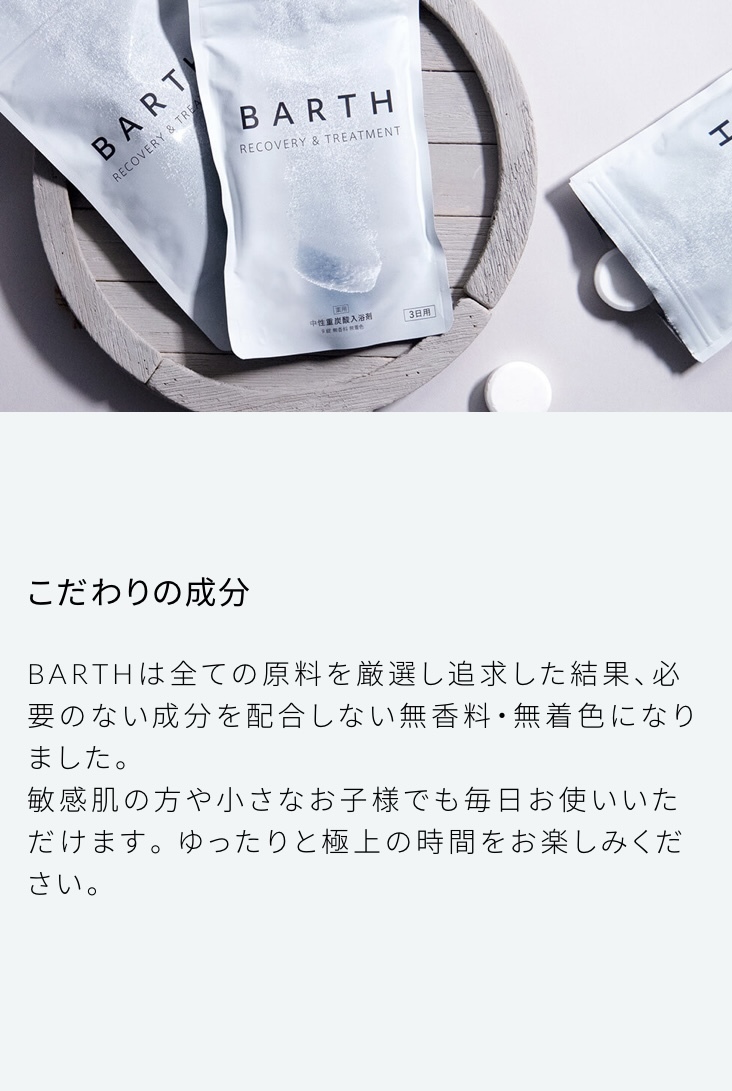 新品 即決 ◆BARTH (バース) スパークリング ホットタブ 9錠入り (炭酸入浴剤) 2袋◆ 中性重炭酸入浴剤_画像4