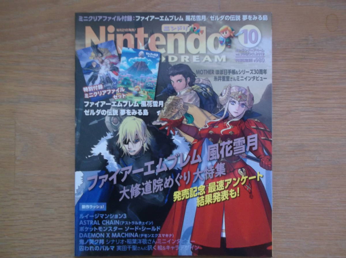 即決　Nintendo DREAM　2022年11月号　vol.342　ニンドリ　クリックP\185_画像1