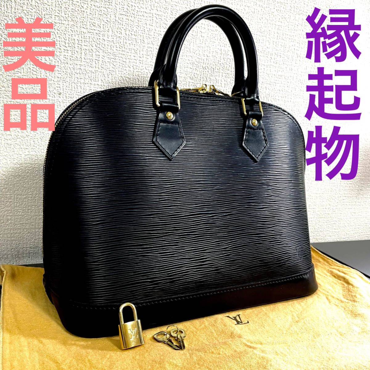 美品!】 ルイ ヴィトン アルマ エピ 黒 ブラック 保存袋付き