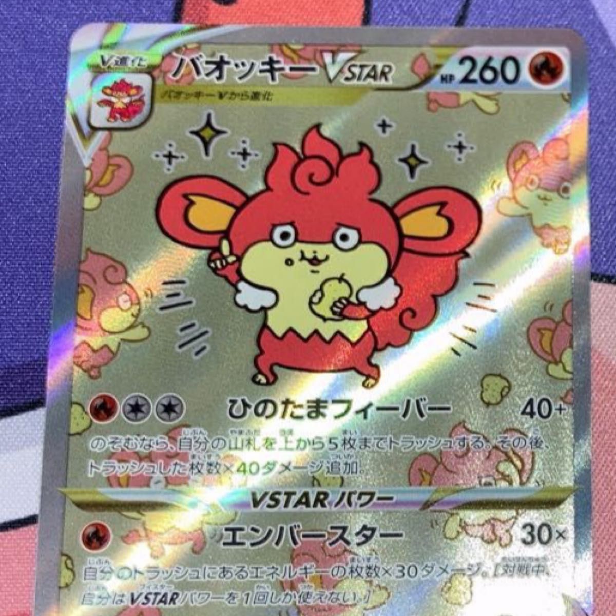 バオッキーVSTAR SAR ポケモンカード ポケカ ちいかわ ナガノ バオッキーVSTAR SAR ポケモンカード ポケカ ちいかわ ナガノ