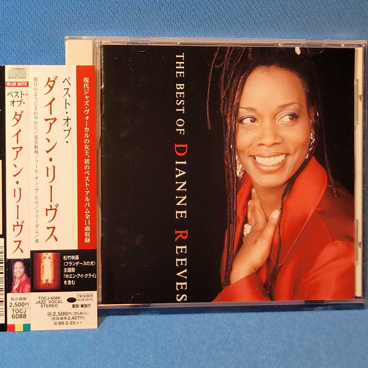 廃盤レア・入手困難★ ダイアン・リーヴス / ザ・ベスト・オブ・ダイアン・リーヴス ★ Dianne Reeves / THE BEST OF DIANNE REEVES_画像1