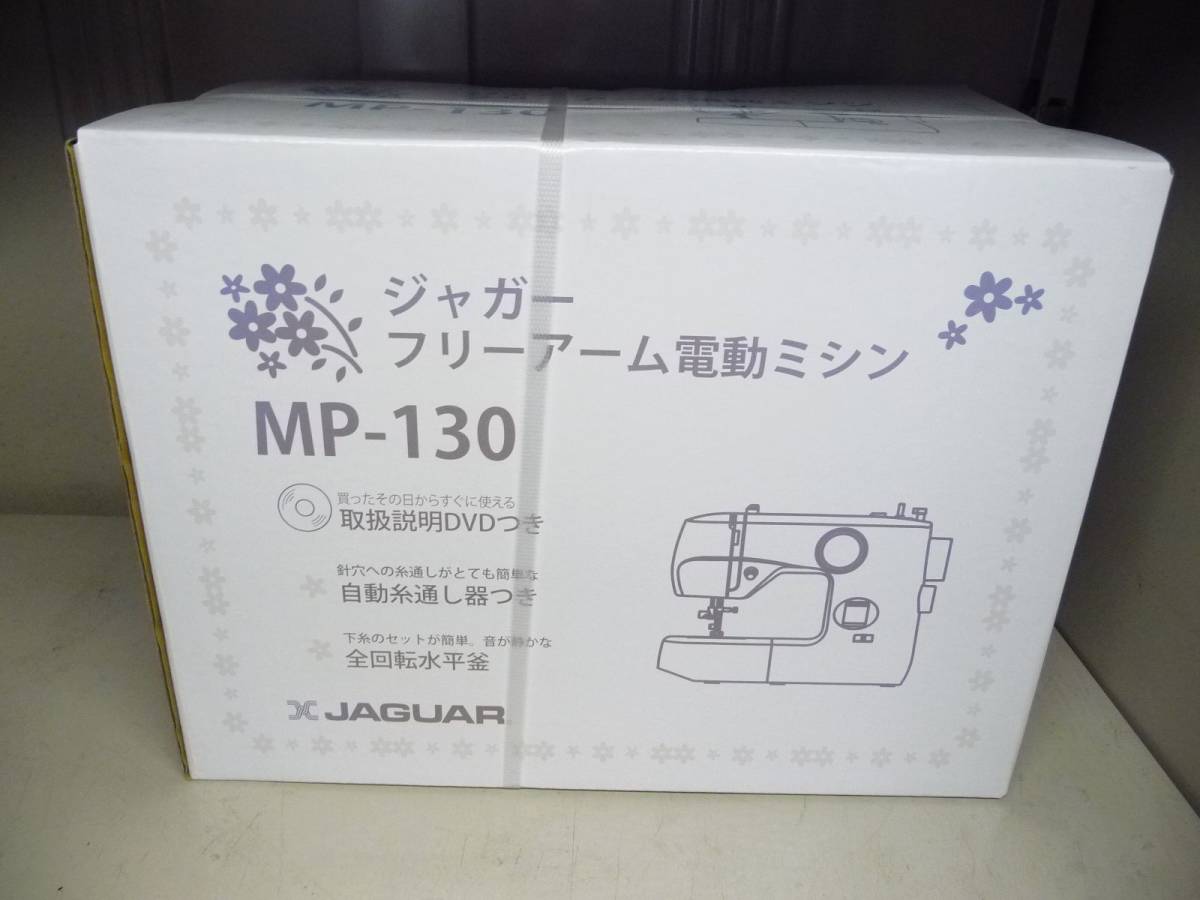 ◆新品未開封 JAGUAR ジャガー 電動ミシン MP-130 [自動糸通し器付き/LED手元ライト/縫い目長さダイヤル/ホワイト] 1点限り
