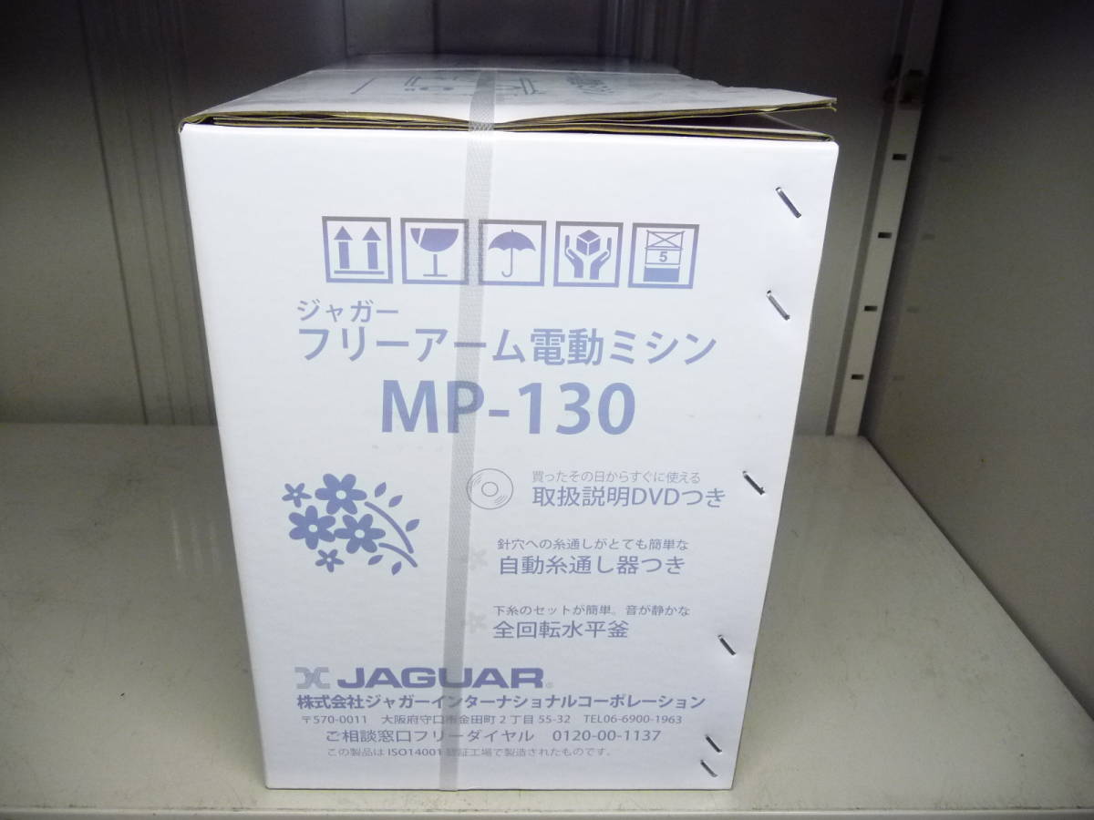 ◆新品未開封 JAGUAR ジャガー 電動ミシン MP-130 [自動糸通し器付き/LED手元ライト/縫い目長さダイヤル/ホワイト] 1点限り_画像4