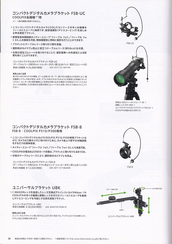 Nikon Nikon binoculars general catalogue Sport Optics 2018.8( new goods )