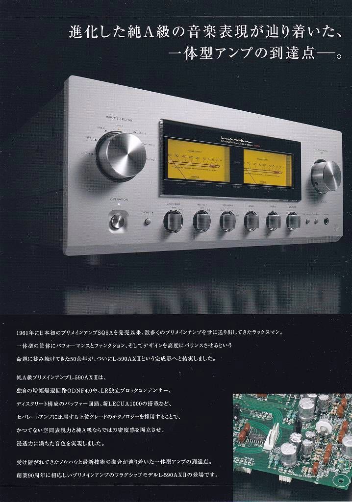 Luxman ラックスマン アンプ L-590AX MarkII の カタログ(新品)_画像2