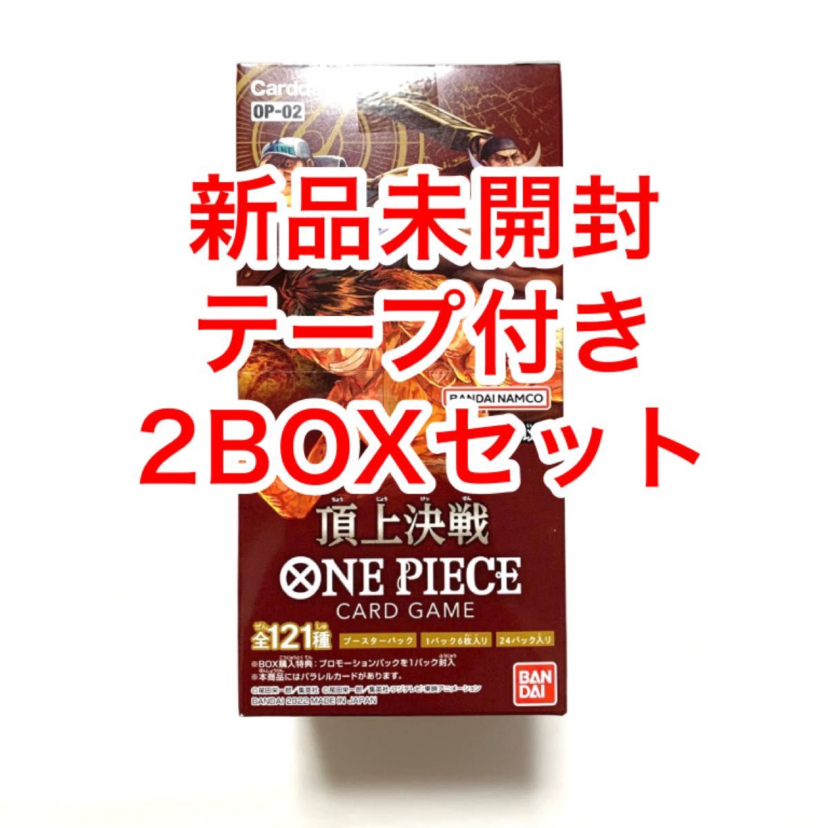 ワンピース ONE PIECE 頂上決戦 新品未開封 テープ付き 2BOX｜PayPayフリマ