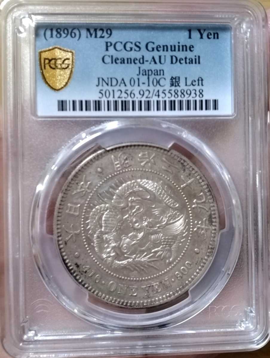 明治29年 銀貨 左丸銀打 美品 NGC AU Details-
