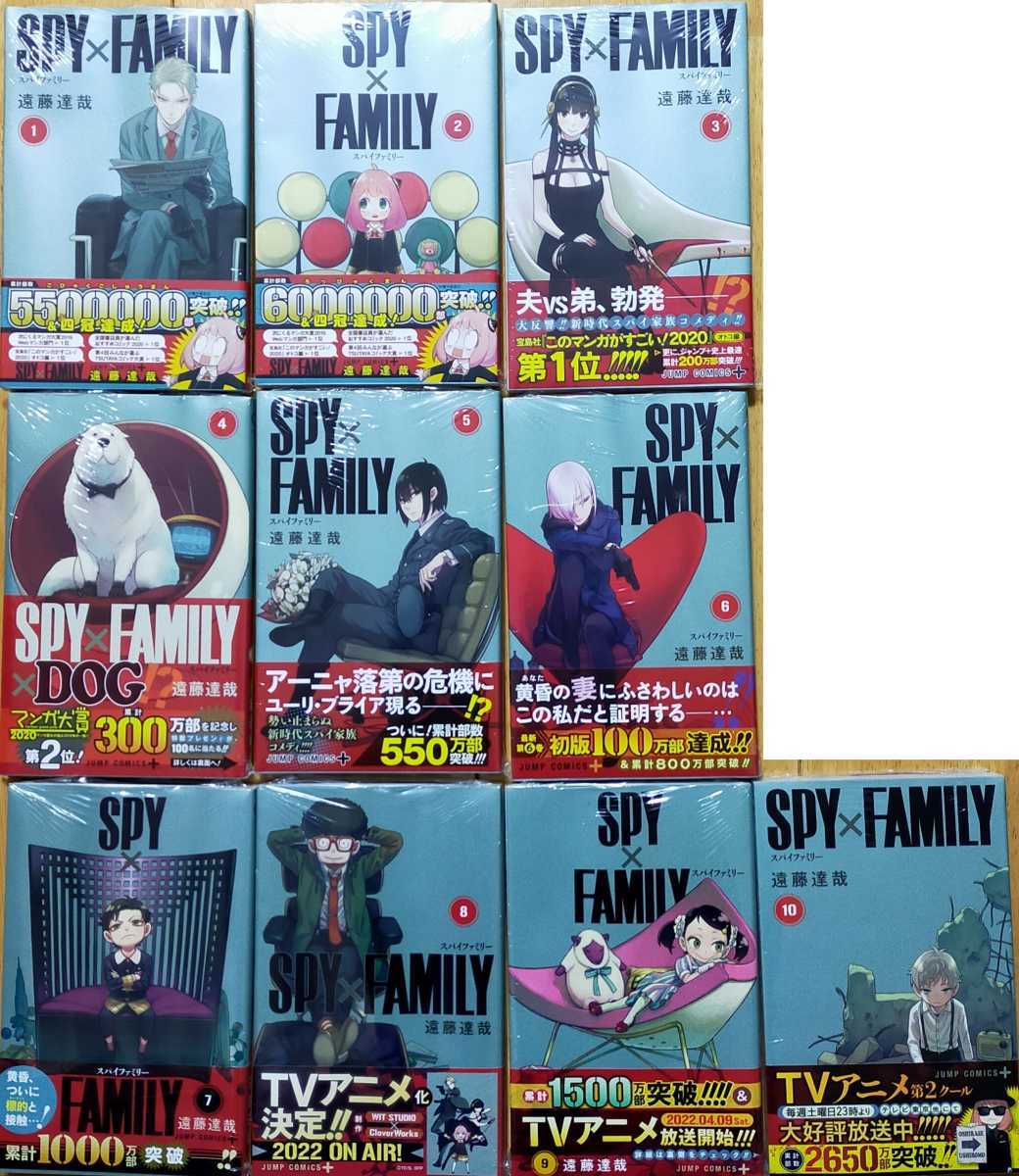 新品未開封 「SPY×FAMILY（スパイファミリー）」 1-10巻（既刊全巻