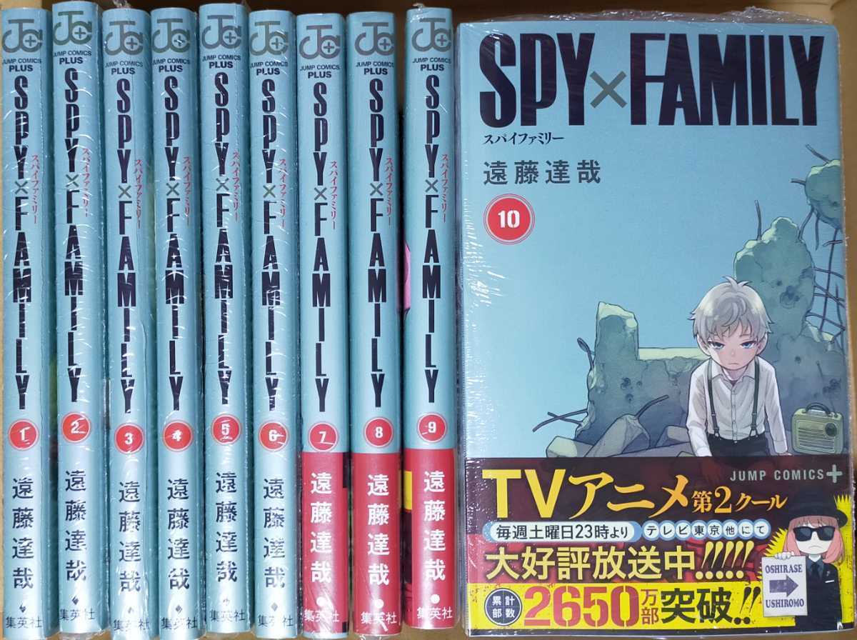 引出物 スパイファミリー 1〜10巻 nascd.edu.bd