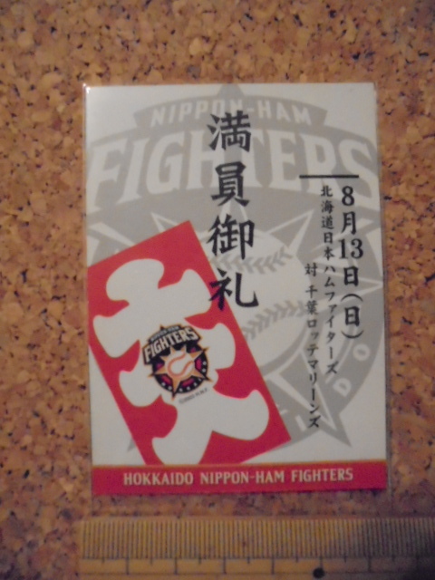 * not for sale [* full member .. card ]* souvenir *2006 year 8 month 13 super full member Daisaku war [* Sapporo dome * Fighter z] approximately 8.7×6.3cm * baseball * day ham Lotte 