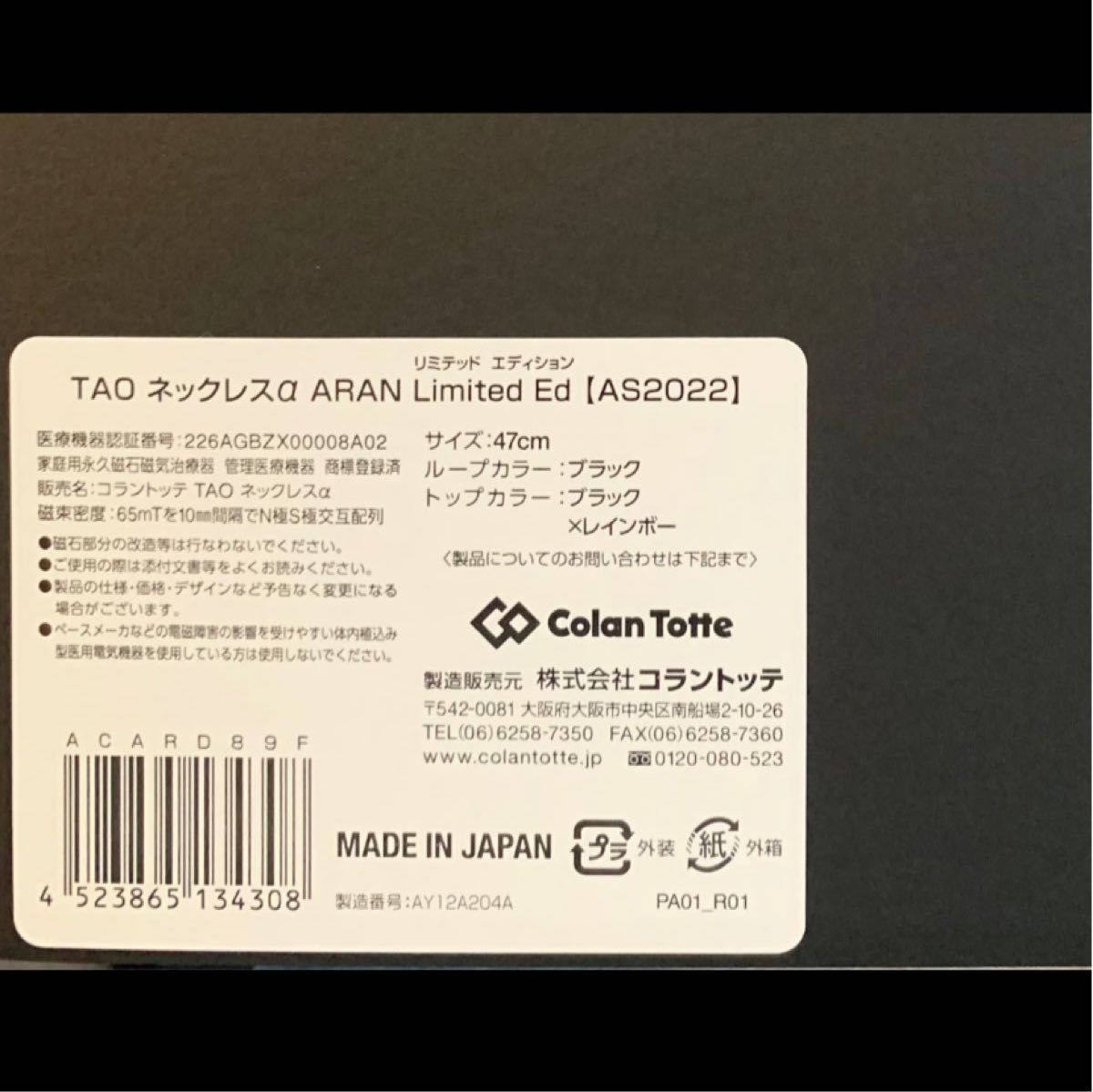 コラントッテ TAO ネックレス 2022 プロ野球オールスターモデル