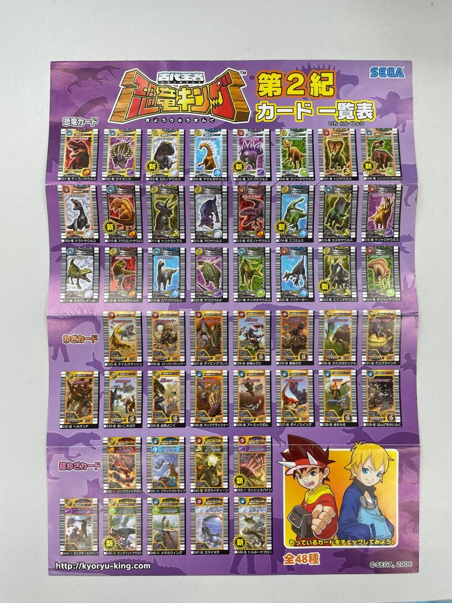 恐竜キング カード一覧表|Yahoo!フリマ(旧PayPayフリマ) 恐竜キング カード一覧表|Yahoo!フリマ(旧PayPayフリマ)