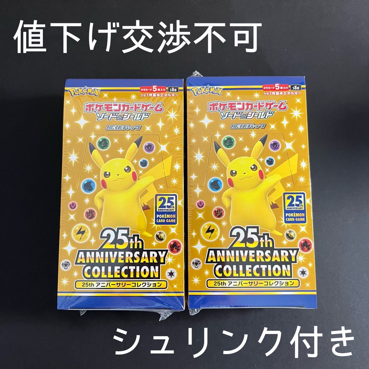 【シリーズ】 ポケモン - ポケカ 25th アニバーサリーコレクション 2BOX シュリンク付きの通販 by Alfred's shop