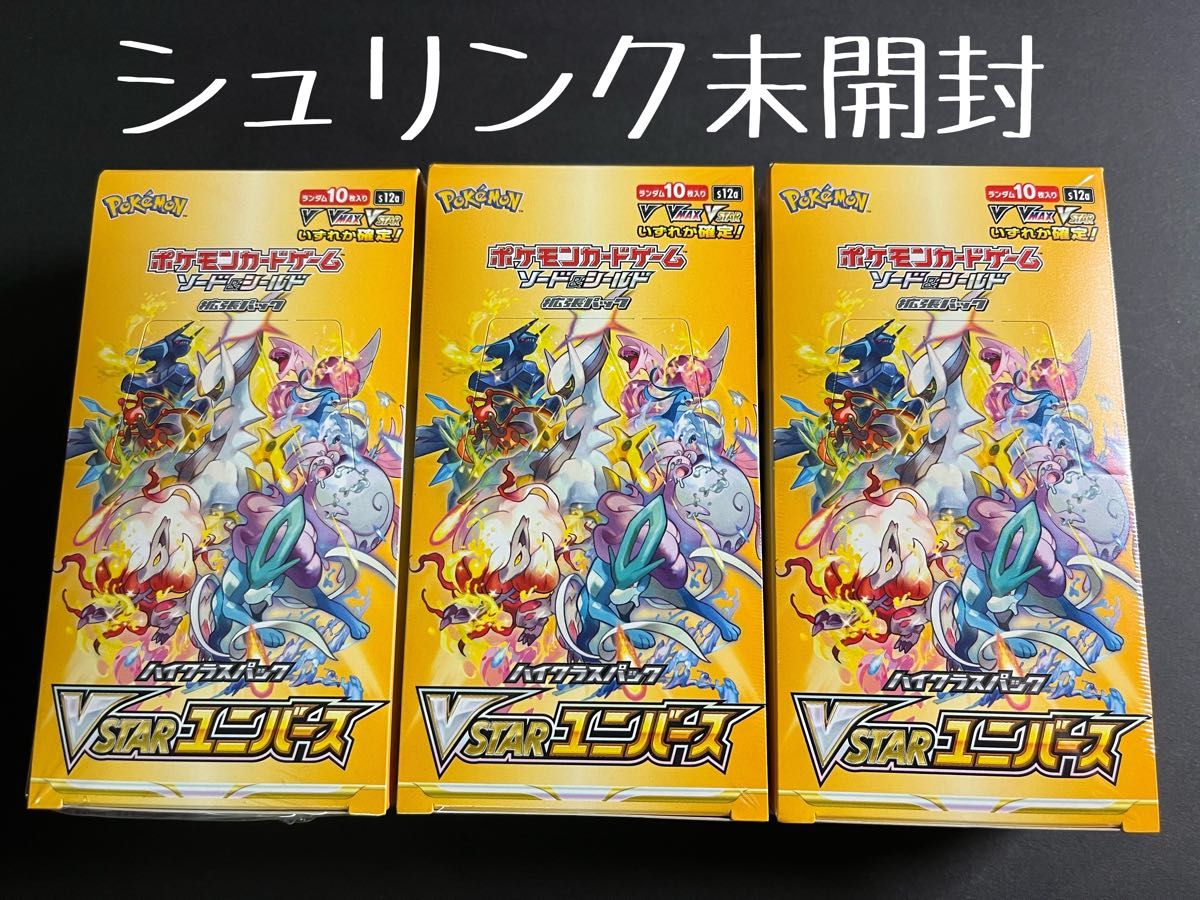 ポケモンカードゲーム ブイスターユニバース シュリンク付き 3BOX