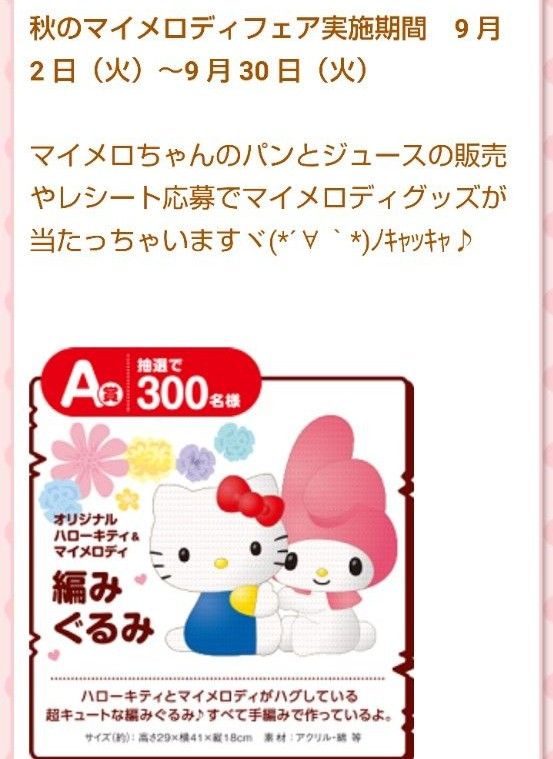 ハローキティ&マイメロディ 編みぐるみ|Yahoo!フリマ(旧PayPay ハローキティ&マイメロディ 編みぐるみ|Yahoo!フリマ(旧PayPay
