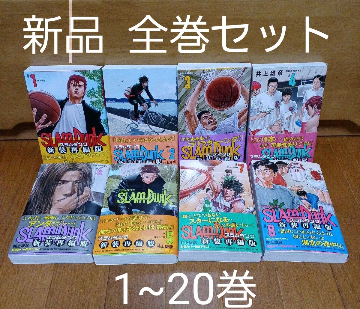 スラムダンク SLAM DUNK 新装再編版 1~20巻 全巻 コミック、アニメ ...