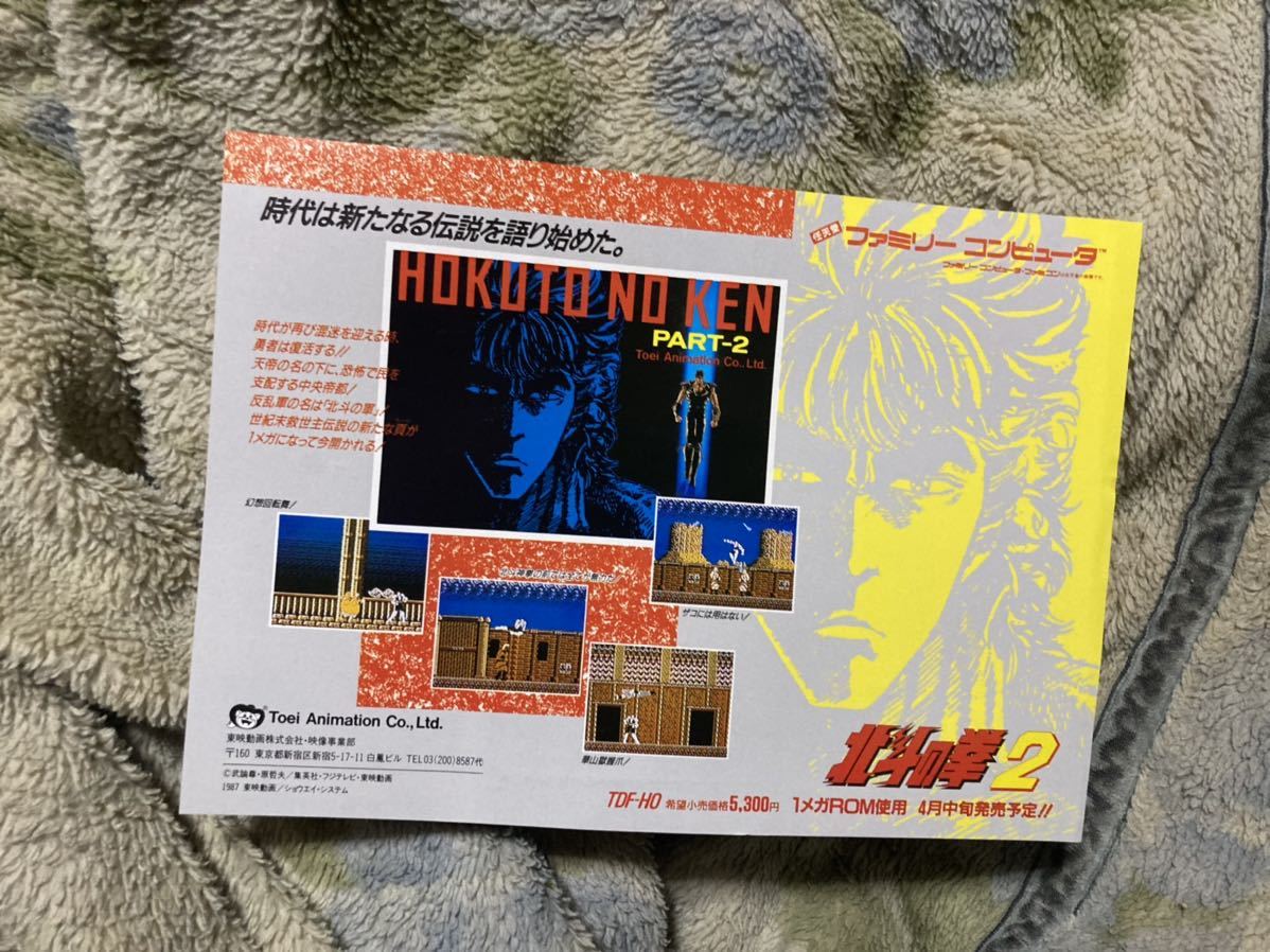 Yahoo!オークション - FC ファミコン 北斗の拳2 チラシ カタログ Yahoo!オークション - FC ファミコン 北斗の拳2 チラシ カタログ