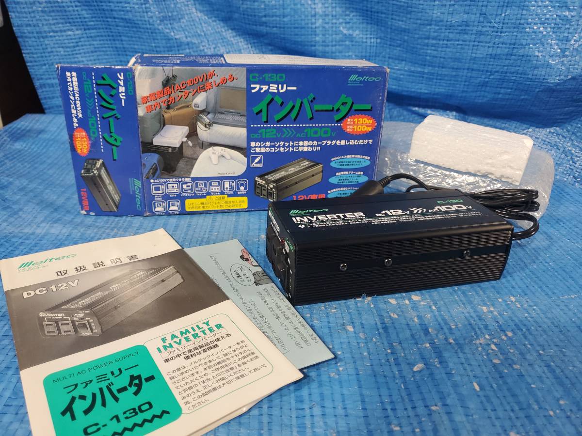 ★1000円即決! upbl 美品 インバーター Meltec ファミリーインバーター C-130 12V専用 箱説明書付き 通電確認済み_画像1