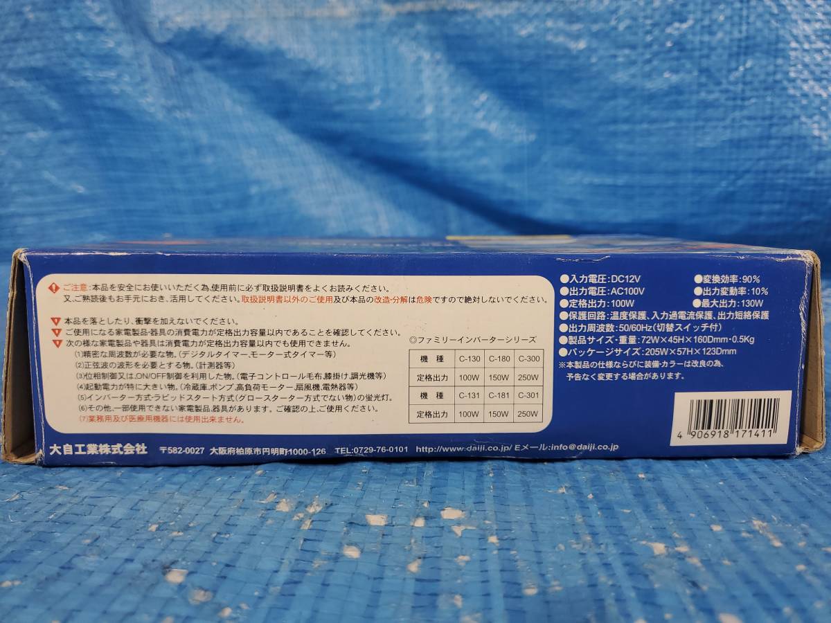 ★1000円即決! upbl 美品 インバーター Meltec ファミリーインバーター C-130 12V専用 箱説明書付き 通電確認済み_画像6