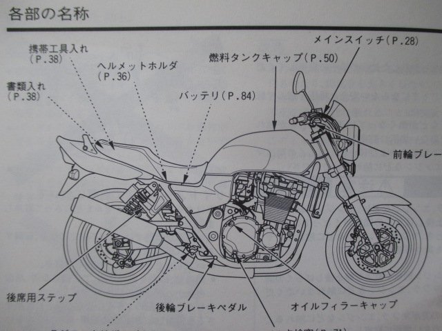 CB1300スーパーフォア 取扱説明書 ホンダ 正規 中古 バイク 整備書 SC40 CB1300SUPERFOUR CB1300SF nU 車検 整備情報_取扱説明書