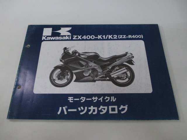 ヤフオク! - ZZ-R400 パーツリスト カワサキ 正規 中古 バイク...