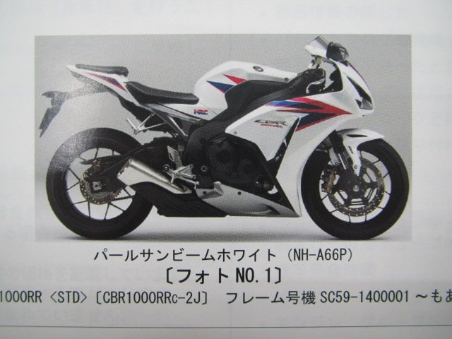 CBR1000RR パーツリスト 1版 ホンダ 正規 中古 バイク 整備書 SC59-140 MGP tY 車検 パーツカタログ 整備書_パーツリスト