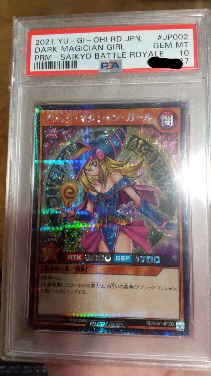 ブラックマジシャンガール　遊戯王ラッシュ　psa10