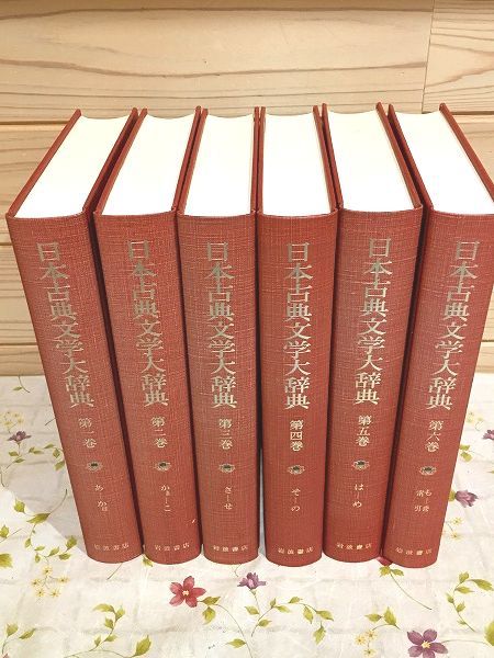 B/日本古典文学大辞典 全6冊揃 岩波書店(中古)のヤフオク落札情報