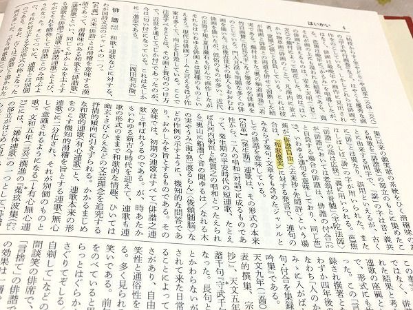 B/日本古典文学大辞典 全6冊揃 岩波書店(中古)のヤフオク落札情報