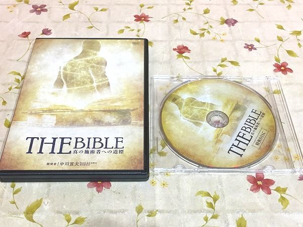 ★B/DVD THE BIBLE 真の施術者への道標 中川宣夫_画像1