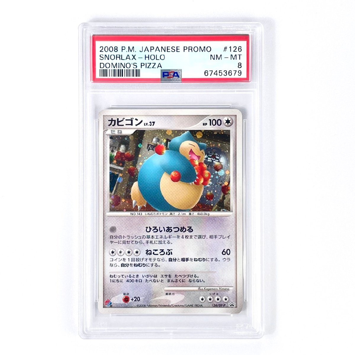 ポケモンカード カビゴン ドミノピザ プロモ PSA10 鑑定 | www